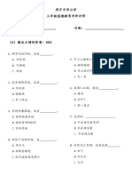 三年级道德教育年终评审