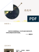 第十六单元 第三十二节 德彪西 PPT课件 - 人音版必修音乐鉴赏