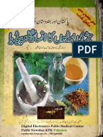 جڑی بوٹیوں کا انسائیکلوپیڈیا (کتب خانہ طبیب) PDF