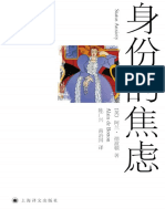 身份的焦虑 PDF