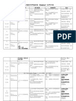 2023四年级历史全年计划