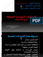 الاختلاطات التعويضية المرافقة لزرع الأسنان4 Anti PDF