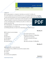 Εν τάξη 22-01-2022 PDF