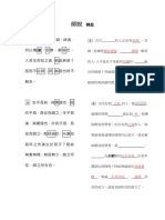 《師說》字譯 4C CKWC PDF