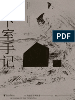 地下室手记 地下室手记 PDF