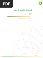 New Economics of Oil Spencer Dale (Arabic)