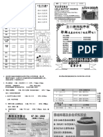 4月2日主日拜程序表