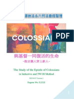 Colossians 歌羅西書歸納六何法查經整理 20230308