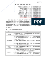 大專校院弱勢助學計畫辦法1100903修正通過