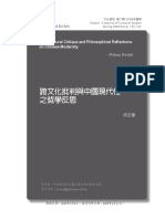 19 何乏筆 跨文化批判與中國現代性的哲學反思 文化研究