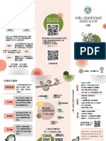 教育部校園心理精神健康促進與自殺防治手冊摺頁 綜覽v3自殺防治三級 做生命的主人 我們都是自殺守門人青少年自殺防治 詹翔霖副教授 國中講座