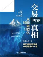 交易的真相：从1000到1 83亿（比《华尔街幽灵》更真实，比《海龟交易法则》更有效，一套行之有效的交易系统！） PDF