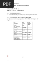 热喷印机MJPP R1泵柜说明书 (译文)