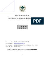 國立高雄餐旅大學112學年度四技進修部單獨招生簡章 PDF