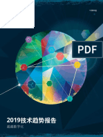 2019技术趋势报告：超越数字化 德勤 2019.3 144页 PDF