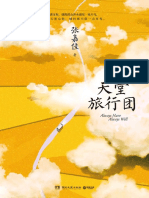 天堂旅行团 PDF