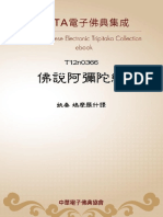 佛說阿彌陀經 PDF