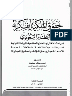 كتاب حقوق الملكية الفكرية PDF