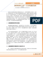 越南赫蒙族教育政策之分析 PDF