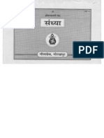 Hindi Book - Sandhya Poojan