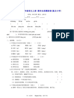 人教部编版六年级语文上册 期末全真模拟卷 (重点小学) 【含答案】