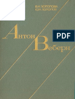 Холопова В., Холопов Ю. Антон Веберн. Жизнь и творчесвто (1984)