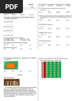 Математика 5 Кл - вар C - на Русском