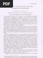 Πρόσωπο, ταυτότητα και ετερότητα στο έργο του Paul Ricoeur