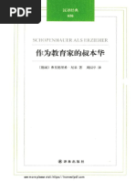 作为教育家的叔本华