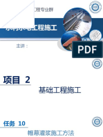 项目2任务10帷幕灌浆施工方法20210215