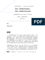 《現觀莊嚴論》綱要書 ──《八事七十義》之譯注研究