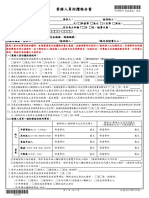 業務人員招攬報告書 2022.10版 文件適用至112.6.30