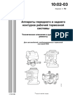 1002-03ru Аппараты переднего и заднего контуров