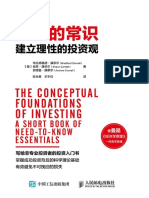 投资的常识 (77ebooks.com)