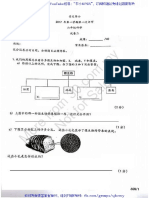 2017 March Standard 6 Science P2 with answer 六年级科学试卷二 附答案 2017 06 19