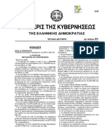 2009 - Κανονισμός Προμηθειών της ΕΡΓΑ ΟΣΕ Α.Ε.