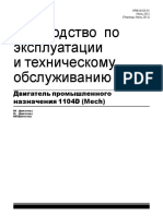 Двигатель промышленного назначения 1104D (Mech) : SRBU8325-01 Июль 2012 (Перевод: Июль 2012)