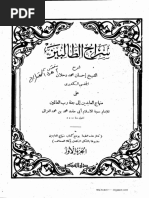 Kitab - Sirajuth Thalibin (Juz 1)