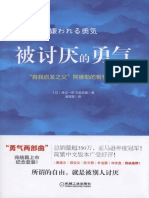 被讨厌的勇气："自我启发之父"阿德勒的哲学课.pdf by 被讨厌的勇气："自我启发之父"阿德勒的哲学课 PDF