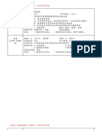 第8周（19-23 02 18)