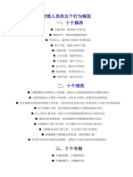 管理人员的五个行为规范