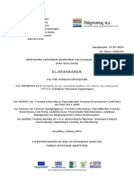 2η Πρόσκληση Ιδιωτικών Επενδύσεων 2023 Πάρνωνας Α.Ε.