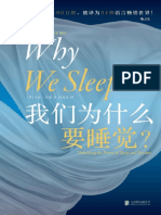 我们为什么要睡觉（让比尔 - 盖茨决定放下工作，好好睡觉！《纽约时报》畅销书排行榜no 1，全球公认殿堂级睡眠百科全书，全景解析睡梦秘境，轻松摆脱睡眠问题！后浪出品）