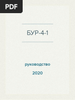 Бортовое устройство регистрации параметров полета БУР-4-1 