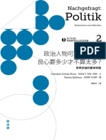 向下扎根！德國教育的公民思辨課2－「政治人物可以說謊嗎？良心要多少才不算太多？」：參與討論的基本�