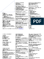 中國語文及文化科 - 文化部份精華重溫