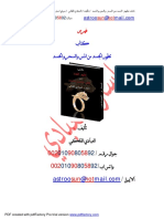 كتاب الطلاسم الذهبية في تسخير العوالم الروحانية