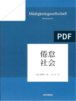 【韩炳哲作品集】倦怠社会 中信出版社2019年版