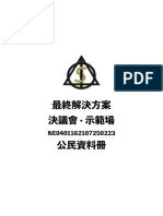 決議會公民資料冊·NE0401162107250223