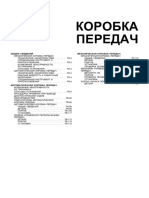 TR - Hyundai Getz Transmission Manual